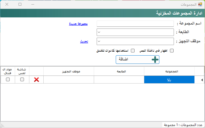 إدارة المجموعات المخزنية